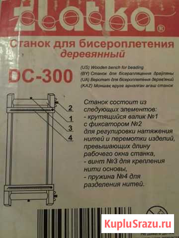 Станок для бисероплетения Иваново - изображение 1