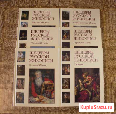Комплект книг -Шедевры русской живописи Кинешма - изображение 1