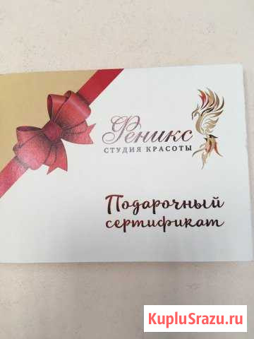 Подарочный сертификат Петрозаводск - изображение 1
