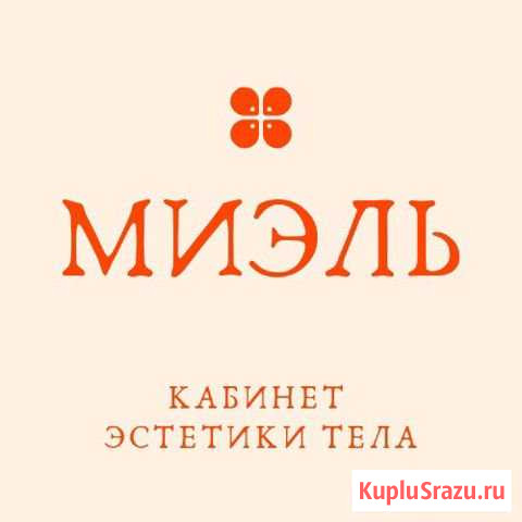 «Миэль» Кабинет Эстетики Тела Инта - изображение 1