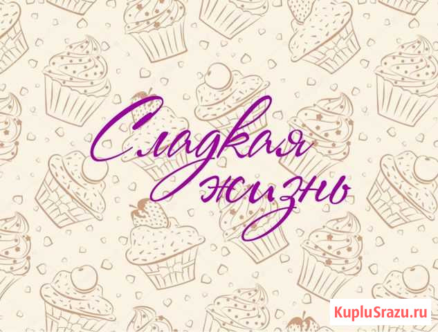 Кондитер Кострома - изображение 1