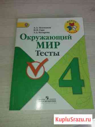 Тесты Окружающий мир Плешаков 4 класс Ялта