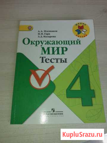 Тесты Окружающий мир Плешаков 4 класс Ялта - изображение 1