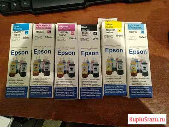 Чернила Epson Керчь