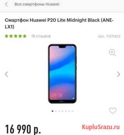 Смартфон Huawei P20 Lite Midnight Black (ANE-LX1) Курск