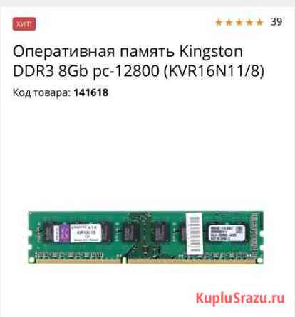 Память Kingston DDR3 8Gb pc-12800 Сыктывкар