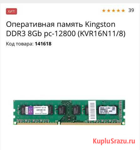 Память Kingston DDR3 8Gb pc-12800 Сыктывкар - изображение 1