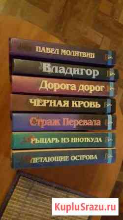 Книги серии Русское фэнтези Североморск