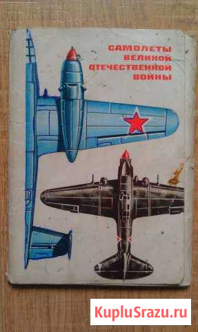 Набор открыток Самолеты вов. Все по 100 Липецк - изображение 1