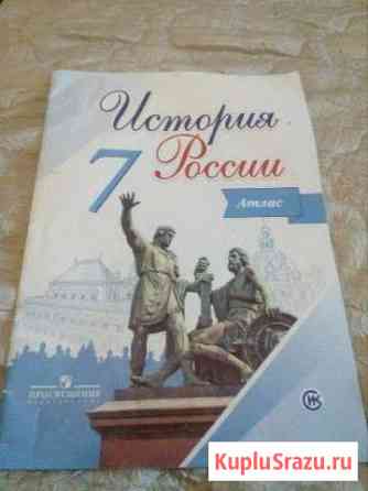 Атлас по истории 7класс Самара