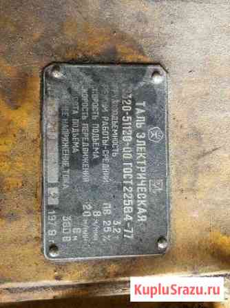 Тельфер, таль 3.2 и 2 тонны Пятигорск