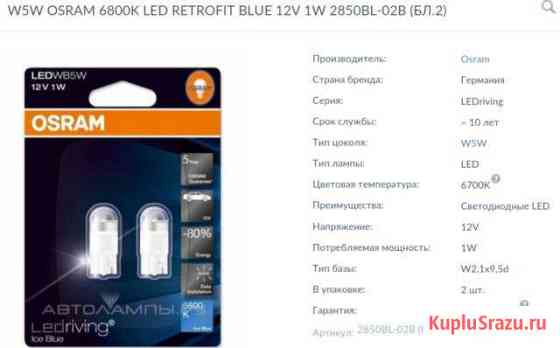 Лампы W5W osram 6800K LED retrofi Ижевск