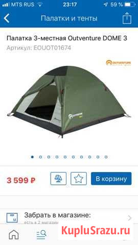 Палатка Outventure dome 3 Псков - изображение 1