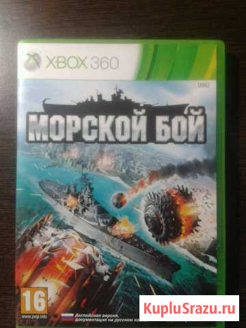 Морской бой на xbox 360 Невинномысск - изображение 1