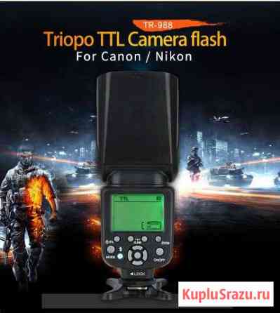 Вспышка TTL supon TR-988 Canon Nikon Минеральные Воды