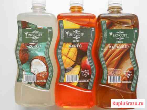 Продам остатки сиропов Вкусоff Тверь