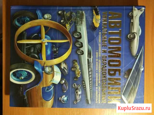 Книга про автомобили Кимры - изображение 1