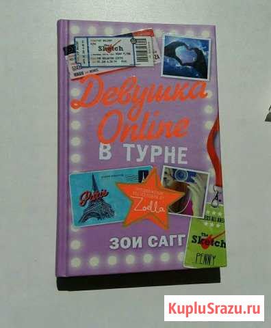 Зои Сагг Девушка Онлайн в турне Богородицк - изображение 1