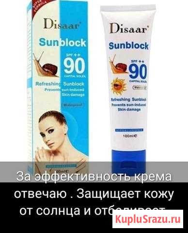 Солнце защитный крем Гудермес - изображение 1