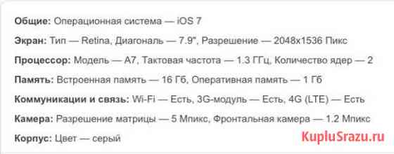 Плата -iPad mini 4 Retina WiFi cel 16GB 3G-4G Цоцин-Юрт