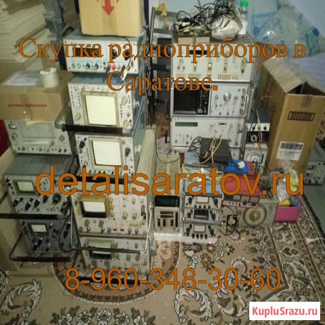 Куплю радиоприборы СССР: Частотомер, осциллограф, вольтметр, платы Саратов - изображение 4