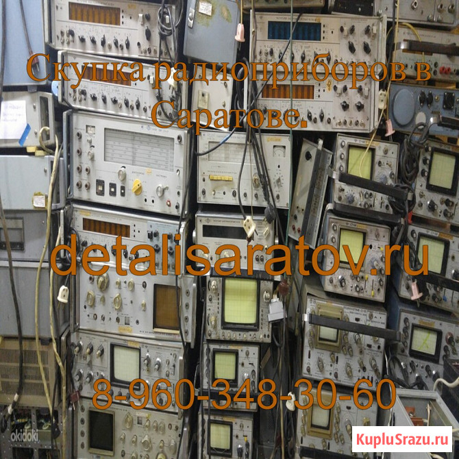 Куплю радиоприборы СССР: Частотомер, осциллограф, вольтметр, платы Саратов - изображение 5