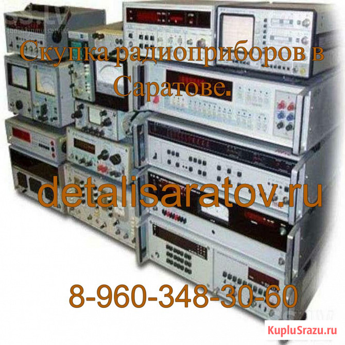 Куплю радиоприборы СССР: Частотомер, осциллограф, вольтметр, платы Саратов - изображение 8
