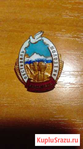 Знак тяж.Фестиваль молодёжи Казахстана Екатеринбург - изображение 1