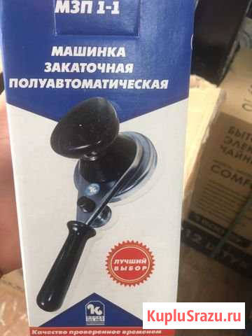 Машинка закаточная полуавтоматическая мзп1 ключ дл Симферополь - изображение 1