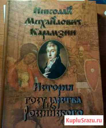 История Государства Российского Реутов