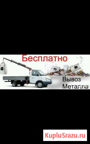 Вывезу любой Металолом Быт.техника Сыктывкар - изображение 1