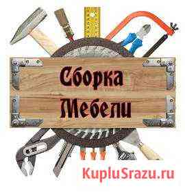 Сборка и ремонт корпусной мебели Иваново