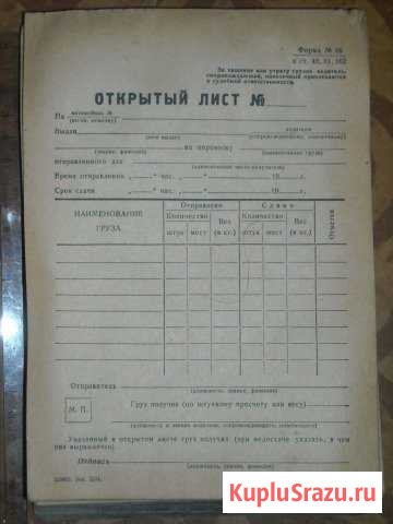 Пустой бланк времен вов.Открытый лист № Выборг - изображение 1
