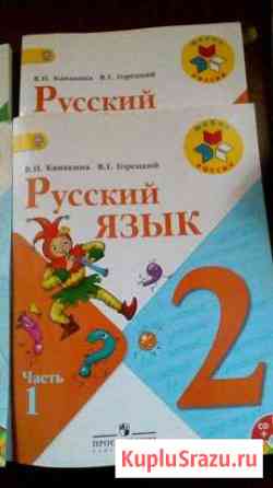 Учебники для 2 класса, 5 класса Мценск