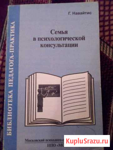 Книга по психологии Котлас - изображение 1