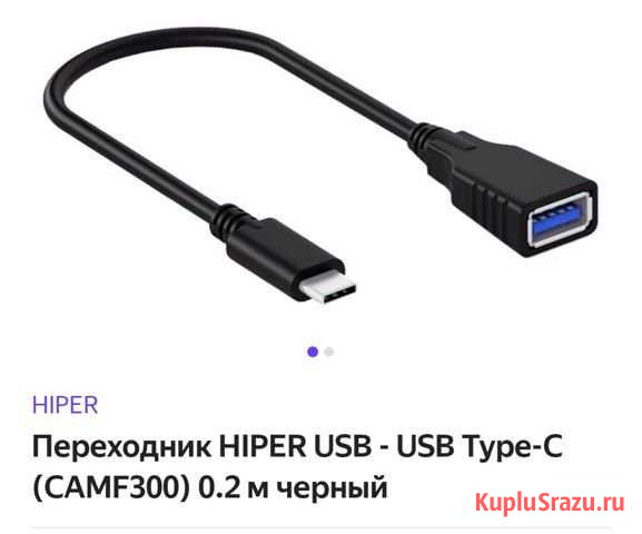 USB переходник Краснодар - изображение 1