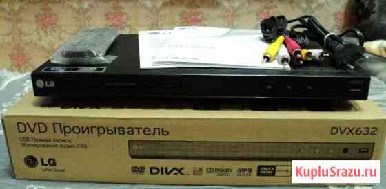 DVD-плеер LG DVX-632 Жуковский