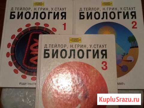 Биология 1.2.3 тома Элиста - изображение 1