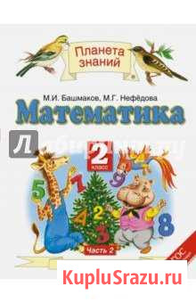 Планета знаний. учебники Новые Лобня - изображение 1