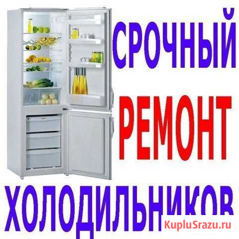 Ремонт холодильников Стиральных машин Энем - изображение 1