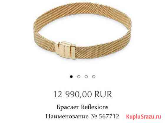 Браслет Pandora Reflexion Красногорск