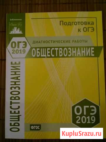 Обществознание огэ 2019 Набережные Челны - изображение 1