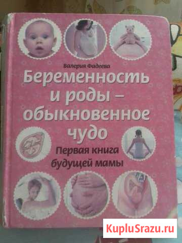 Книга для будущих мам Улан-Удэ - изображение 1