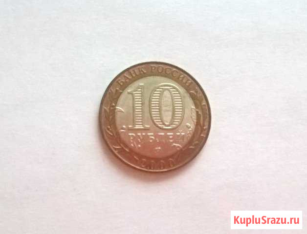 Монета номиналом 10 (2000 г.) Тольятти - изображение 1