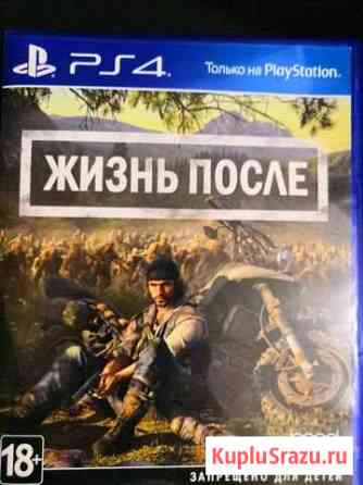 Days gone Евпатория