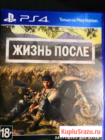 Days gone Евпатория - изображение 1