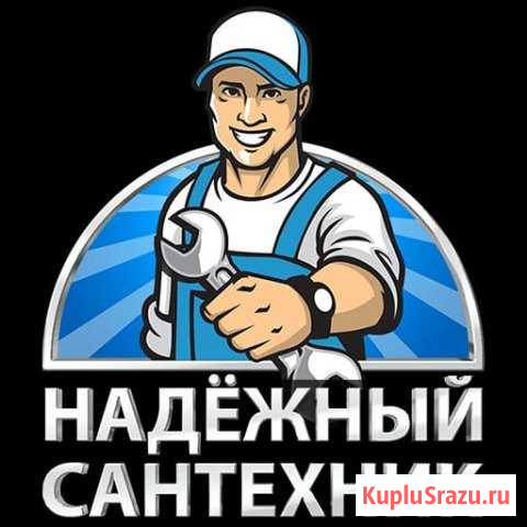 Сантехник Петропавловск-Камчатский - изображение 1