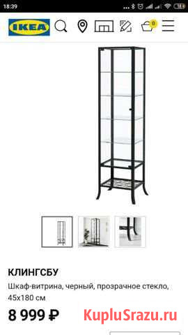 Стеклянный шкаф IKEA Зеленоградск - изображение 1