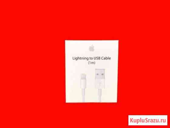 Lightning USB кабель, оригинал, новый Казань