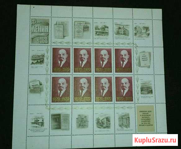 Малый лист Ленин СССР 1970.Чистый Брянск - изображение 1